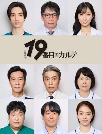 19番目のカルテ　最新11巻含む全巻　7月ドラマ化　oppカバー保管 19番目のカルテ 徳重晃の問診 11巻【特典イラスト付き】 (ゼノン